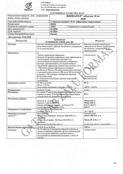 15311-Сертификат Фенкарол, таблетки 10 мг 20 шт-2