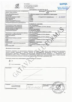 15311-Сертификат Фенкарол, таблетки 10 мг 20 шт-9