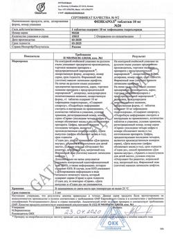 15311-Сертификат Фенкарол, таблетки 10 мг 20 шт-3