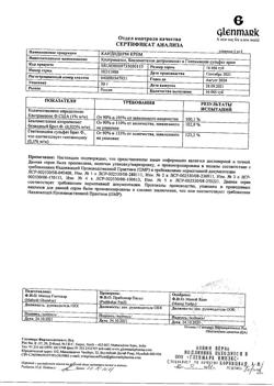 15314-Сертификат Кандидерм, крем для наружного применения 30 г 1 шт-6
