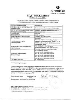 15314-Сертификат Кандидерм, крем для наружного применения 30 г 1 шт-4