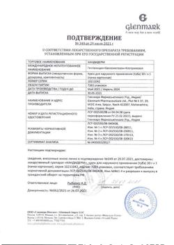 15314-Сертификат Кандидерм, крем для наружного применения 30 г 1 шт-3