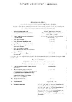 Сертификат КАНДЕСАРТАН ТАБЛЕТКИ 16 МГ   №28-2