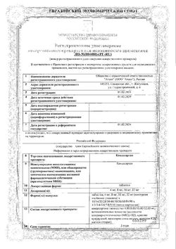 Сертификат КАНДЕСАРТАН ТАБЛЕТКИ 16 МГ   №28-3