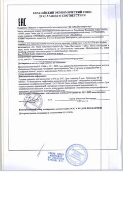 15320-Сертификат Lacalut Aktiv Herbal Зубная паста, 75 мл 1 шт-1