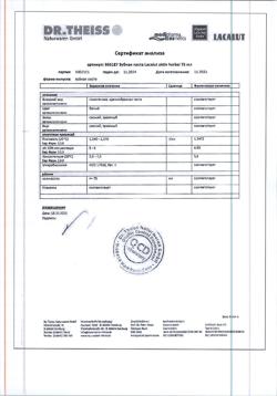 15320-Сертификат Lacalut Aktiv Herbal Зубная паста, 75 мл 1 шт-3