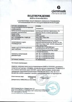 15321-Сертификат Кандид, раствор для местного применения 1 % 15 мл 1 шт-1