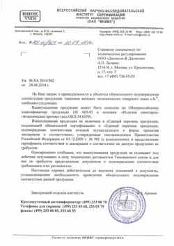 15323-Сертификат Тампоны o.b. ProComfort нормал, 8 шт-4