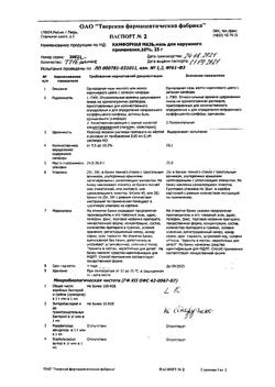 15325-Сертификат Камфорная, мазь для наружного применения 10 % 25 г 1 шт-1