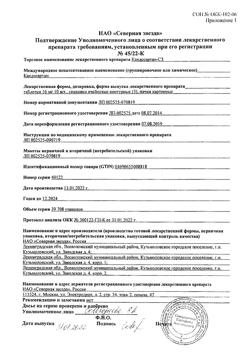 15327-Сертификат Кандесартан-СЗ, таблетки 16 мг 30 шт-2