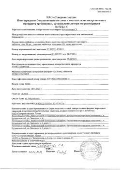 15327-Сертификат Кандесартан-СЗ, таблетки 16 мг 30 шт-5