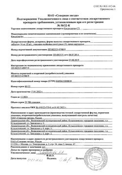 15327-Сертификат Кандесартан-СЗ, таблетки 16 мг 30 шт-4