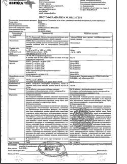 15327-Сертификат Кандесартан-СЗ, таблетки 16 мг 30 шт-7