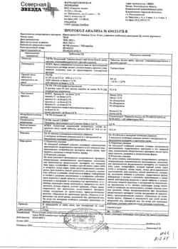15327-Сертификат Кандесартан-СЗ, таблетки 16 мг 30 шт-6