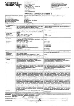 15327-Сертификат Кандесартан-СЗ, таблетки 16 мг 30 шт-3