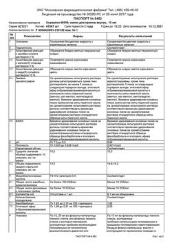 15330-Сертификат Корвалол, капли для приема внутрь , 15 мл-2