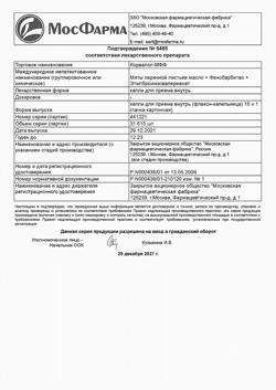 15330-Сертификат Корвалол, капли для приема внутрь , 15 мл-6