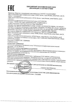 15336-Сертификат Санитель гель для рук с алоэ, 250 мл 1 шт-2