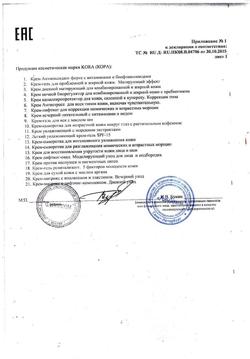 15337-Сертификат Kora крем-гель для век с маслом ши против отеков и морщин, 30 мл 1 шт-1