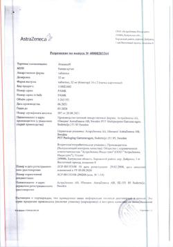 15344-Сертификат Атаканд, таблетки 32 мг 28 шт-2