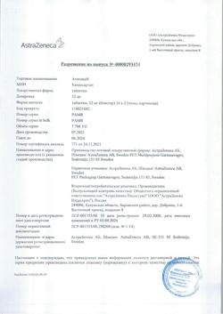 15344-Сертификат Атаканд, таблетки 32 мг 28 шт-7