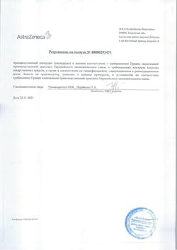 15344-Сертификат Атаканд, таблетки 32 мг 28 шт-8