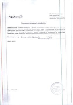 15344-Сертификат Атаканд, таблетки 32 мг 28 шт-3