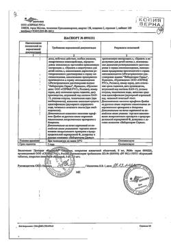 15346-Сертификат Кораксан, таблетки покрыт.плен.об. 5 мг 56 шт-1