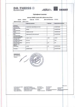 15351-Сертификат Lacalut Aktiv Зубная паста, 50 мл 1 шт-1