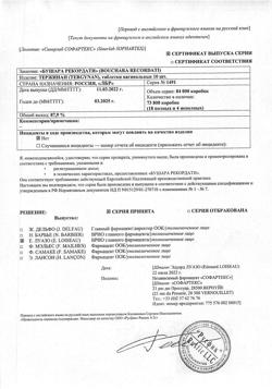 15359-Сертификат Тержинан, таблетки вагинальные 10 шт-4