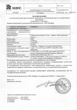 15359-Сертификат Тержинан, таблетки вагинальные 10 шт-1