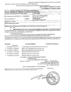 15359-Сертификат Тержинан, таблетки вагинальные 10 шт-7