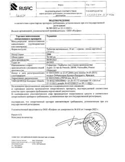 15359-Сертификат Тержинан, таблетки вагинальные 10 шт-6