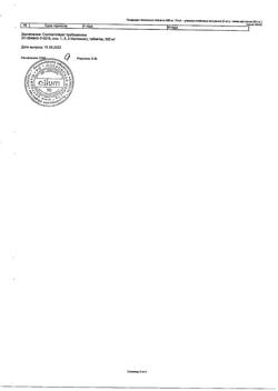 15364-Сертификат Магнемакс, таблетки 500 мг 50 шт-4