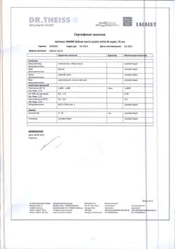 15372-Сертификат Lacalut White & Repair зубная паста, 75 мл 1 шт-2