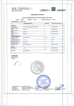15372-Сертификат Lacalut White & Repair зубная паста, 75 мл 1 шт-3