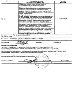 15379-Сертификат Ибупрофен-АКОС, суспензия для приема внутрь для детей 100 мг/5 мл с ароматом апельсина 100 мл 1 шт-2