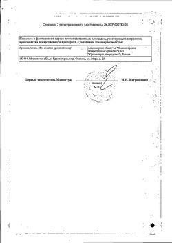 Сертификат ЗВЕРОБОЯ ТРАВА ЛЕКАРСТВЕННОЕ РАСТИТЕЛЬНОЕ СЫРЬЕ  50 Г №1-1
