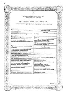 Сертификат ЗВЕРОБОЯ ТРАВА ЛЕКАРСТВЕННОЕ РАСТИТЕЛЬНОЕ СЫРЬЕ  50 Г №1-2