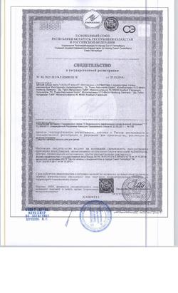 15387-Сертификат Lacalut Kids Зубная паста 4-8 лет, 50 мл 1 шт-2