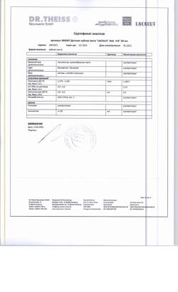 15387-Сертификат Lacalut Kids Зубная паста 4-8 лет, 50 мл 1 шт-3