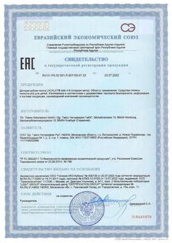 15387-Сертификат Lacalut Kids Зубная паста 4-8 лет, 50 мл 1 шт-1