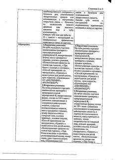 1540-Сертификат Салвисар, мазь для наружного применения 25 г 1 шт-7