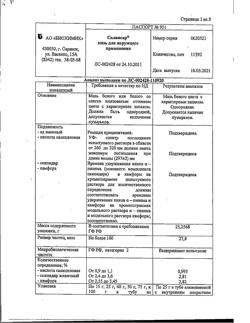 1540-Сертификат Салвисар, мазь для наружного применения 25 г 1 шт-10