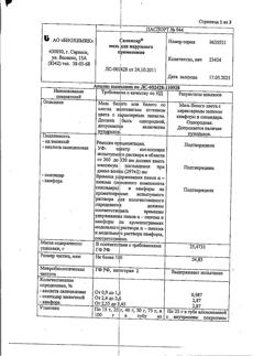 1540-Сертификат Салвисар, мазь для наружного применения 25 г 1 шт-8