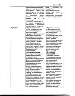 1540-Сертификат Салвисар, мазь для наружного применения 25 г 1 шт-9