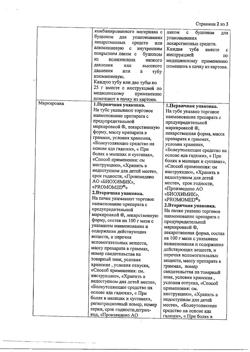 1540-Сертификат Салвисар, мазь для наружного применения 25 г 1 шт-4
