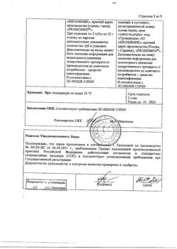 1540-Сертификат Салвисар, мазь для наружного применения 25 г 1 шт-5