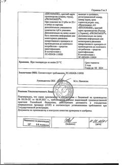 1540-Сертификат Салвисар, мазь для наружного применения 25 г 1 шт-1