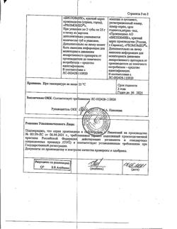 1540-Сертификат Салвисар, мазь для наружного применения 25 г 1 шт-6